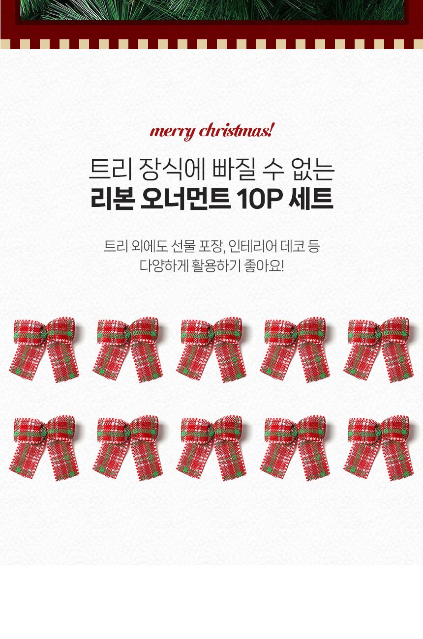 비타리토 크리스마스 체크 리본 10p세트/트리장식/리본장식/크리스마스트리리본/리본오너먼트/트리오너먼트