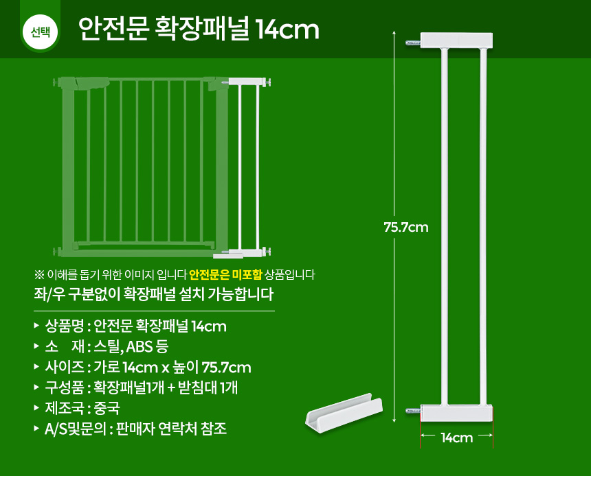안전문 확장패널 14cm 강아지 현관 칸막이 애견울타리/안전문/현관안전문/강아지안전문/강아지펜스/현관펜