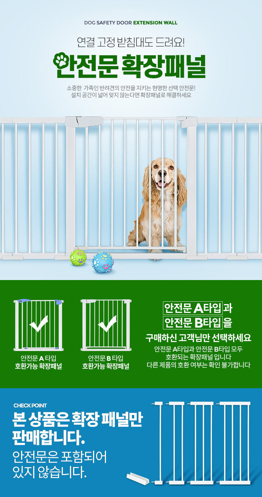 안전문 확장패널 7cm 강아지 현관 칸막이 애견울타리/안전문/현관안전문/강아지안전문/강아지펜스/현관펜스