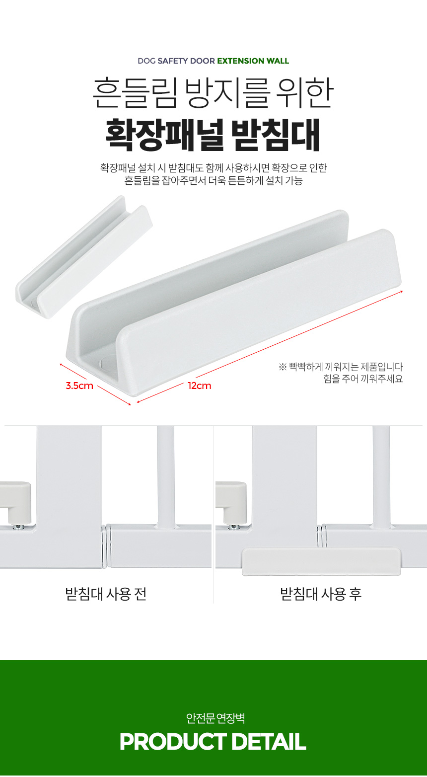 안전문 확장패널 7cm 강아지 현관 칸막이 애견울타리/안전문/현관안전문/강아지안전문/강아지펜스/현관펜스