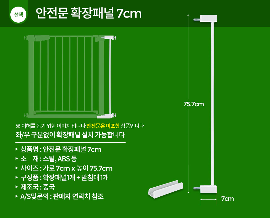 안전문 확장패널 7cm 강아지 현관 칸막이 애견울타리/안전문/현관안전문/강아지안전문/강아지펜스/현관펜스