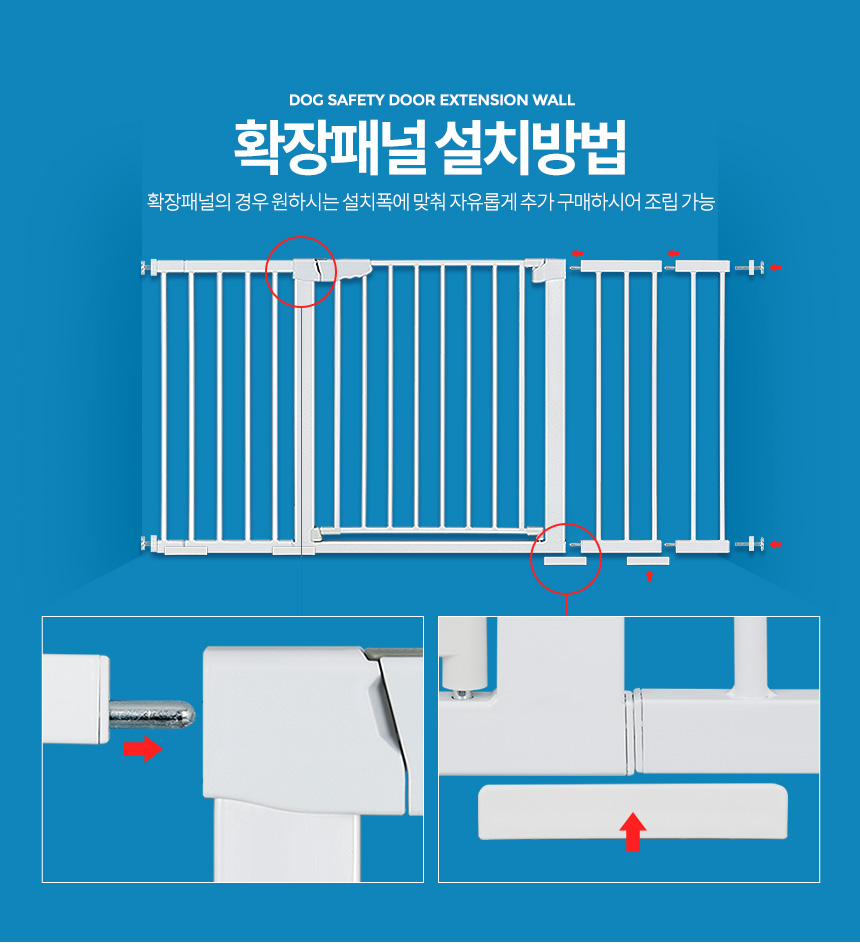 안전문 확장패널 7cm 강아지 현관 칸막이 애견울타리/안전문/현관안전문/강아지안전문/강아지펜스/현관펜스