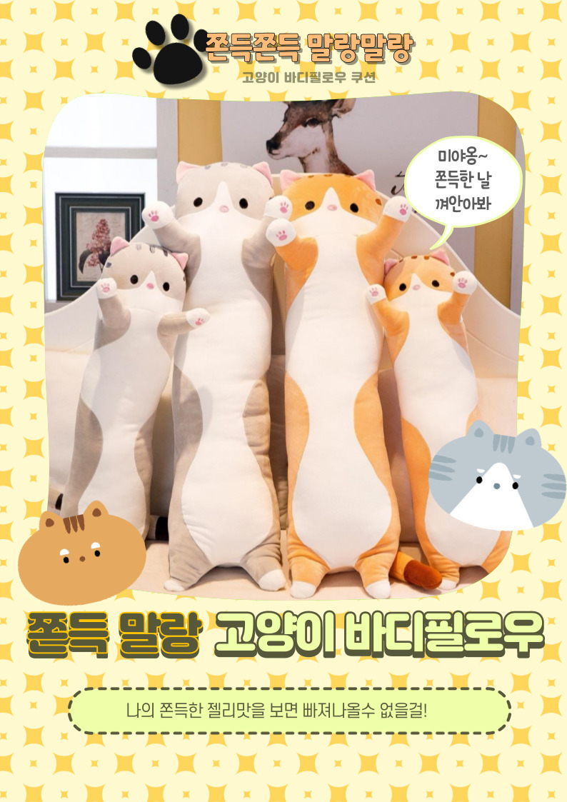 (브라운) 대형 고양이 롱 바디필로우 50cm 수면 쿠션 모찌 찰떡/바디필로우/롱쿠션/롱베개/동물인형/동물쿠