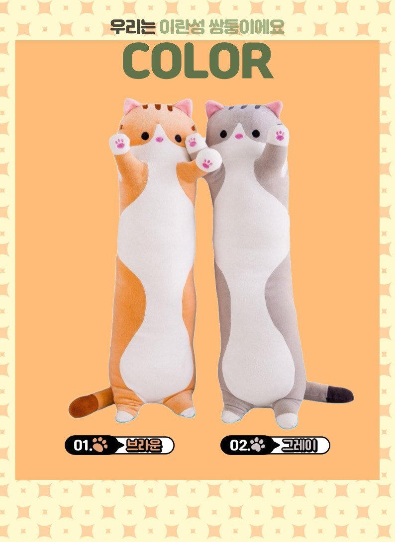 (브라운) 대형 고양이 롱 바디필로우 50cm 수면 쿠션 모찌 찰떡/바디필로우/롱쿠션/롱베개/동물인형/동물쿠
