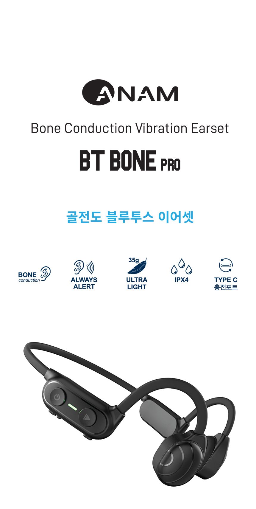 아남 골전도블루투스 BT BONE PRO 통화 음악 5.0/이어폰/이어셋/골전도/골전도이어폰/골전도이어셋/블루투