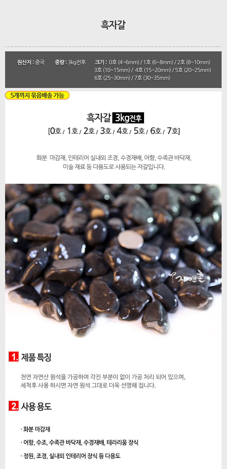 (흑자갈 3kg전후 7호) 흑자갈 3kg전후(어항 수족관 바닥재 자갈 화분 장식돌/자갈/색자갈/수족관장식/어항