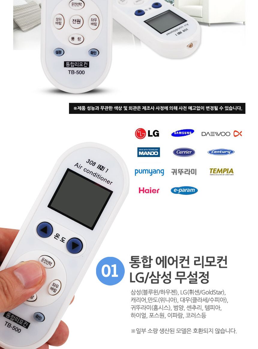 에어컨 통합 공용 모든 리모컨 TB-500 1세트 10개/리모컨/에어컨/만능리모컨/통합리모컨/에어컨리모컨/만능
