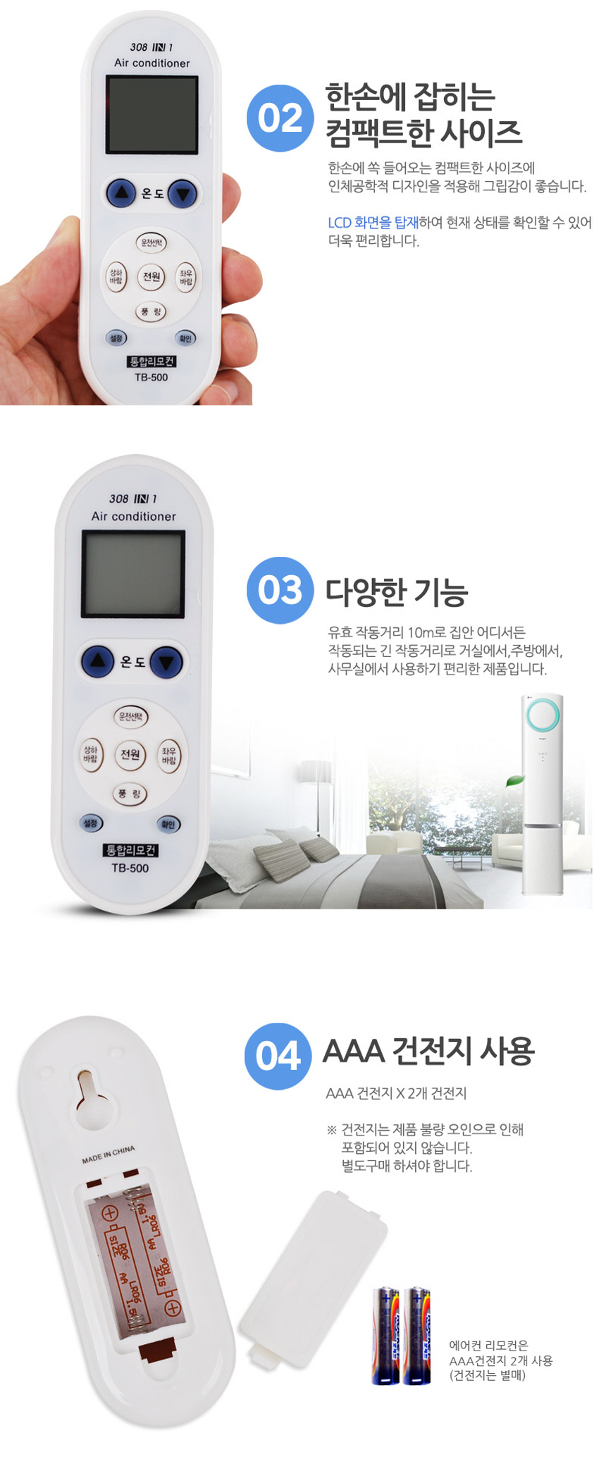 에어컨 통합 공용 모든 리모컨 TB-500 1세트 10개/리모컨/에어컨/만능리모컨/통합리모컨/에어컨리모컨/만능