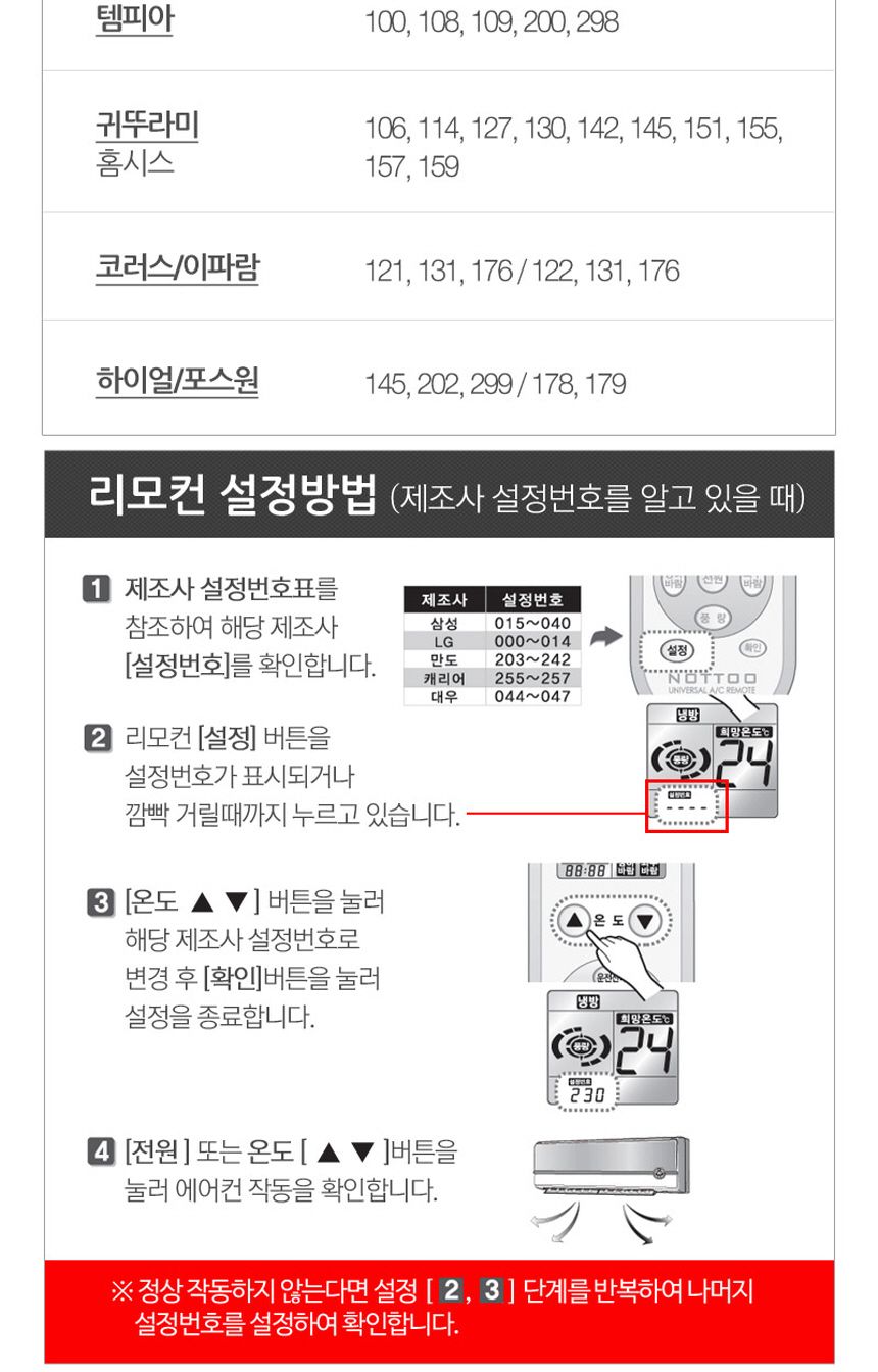 에어컨 통합 공용 모든 리모컨 TB-500 1세트 10개/리모컨/에어컨/만능리모컨/통합리모컨/에어컨리모컨/만능