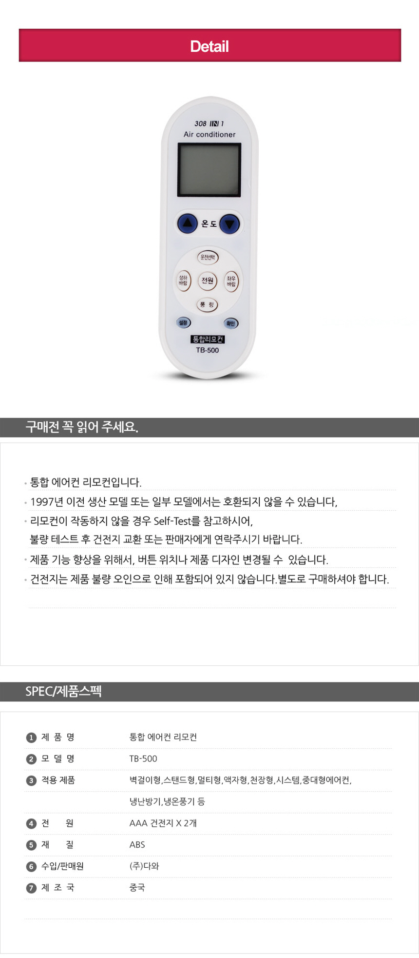 에어컨 통합 공용 모든 리모컨 TB-500 1세트 10개/리모컨/에어컨/만능리모컨/통합리모컨/에어컨리모컨/만능