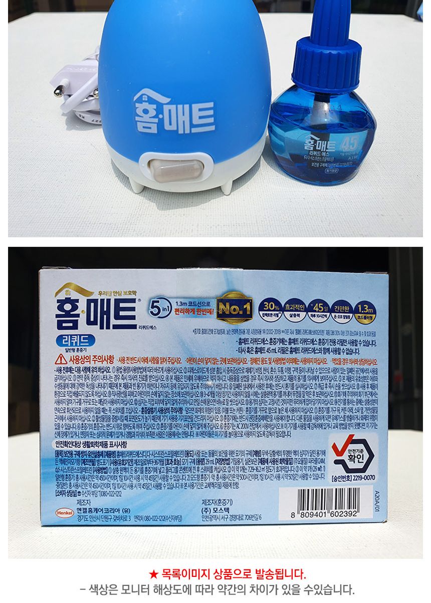 홈매트 리퀴드 훈증기 코드롤러형 45일 리필 1갑 10개/액체모기약/모기잡이/모기퇴치/모기훈증기/훈증기/액