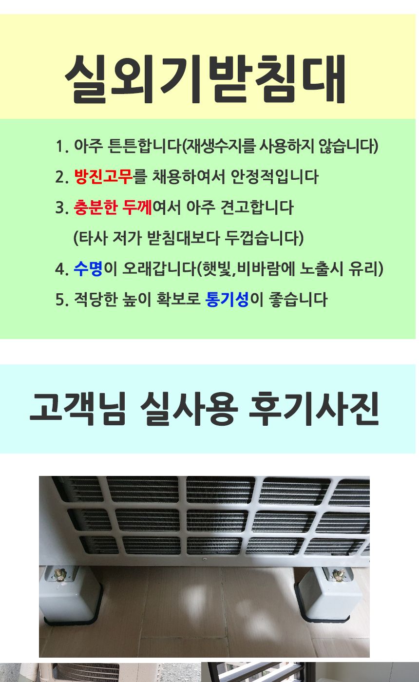 에어컨 실외기받침대 실외기거치대 실외기발 받침/실외기받침/실외기패드/실외기발받침/실외기고무발/세탁