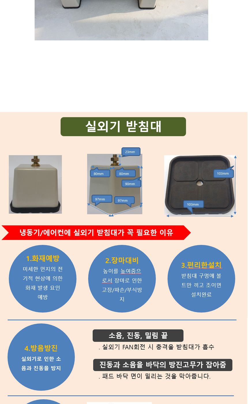 에어컨 실외기받침대 실외기거치대 실외기발 받침/실외기받침/실외기패드/실외기발받침/실외기고무발/세탁