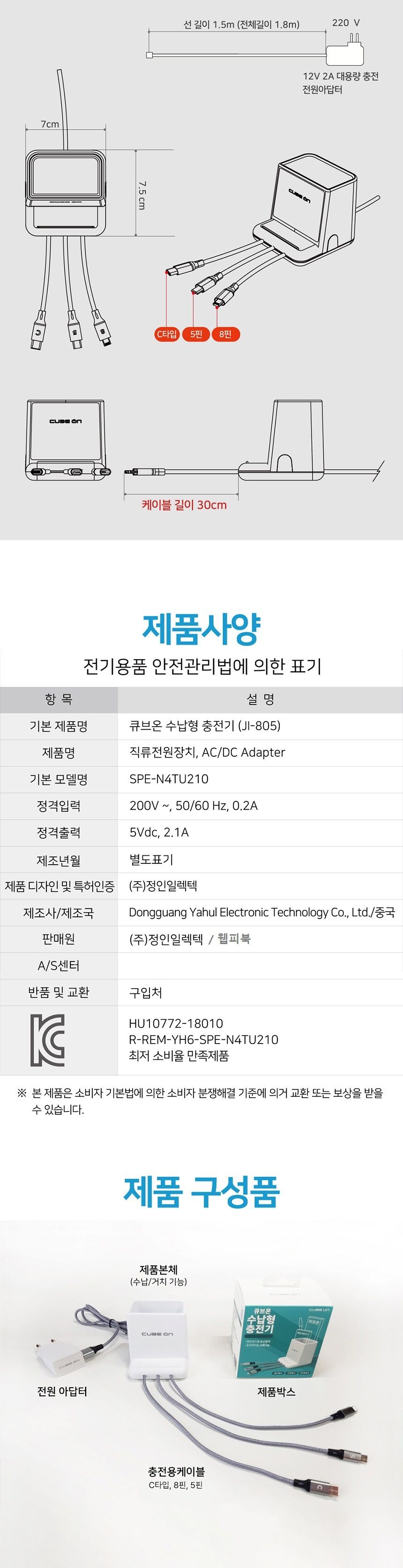 가성비짱 업소용 올스마트폰 수납형 멀티충전기JI-805/업소용충전기/업소용멀티충전기/멀티충전기/고속멀티