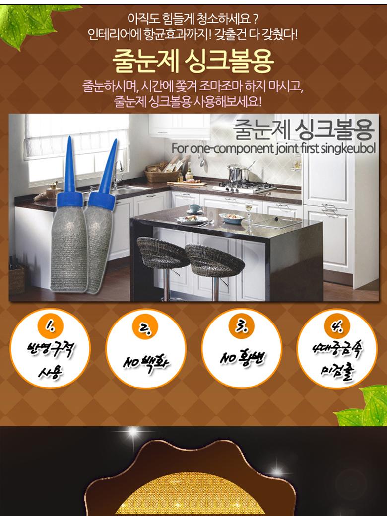싱크대용 셀프줄눈 줄눈보수제/싱크대줄눈/줄눈시공/셀프줄눈/씽크대줄눈/주방줄눈시공/주방싱크대줄눈/주