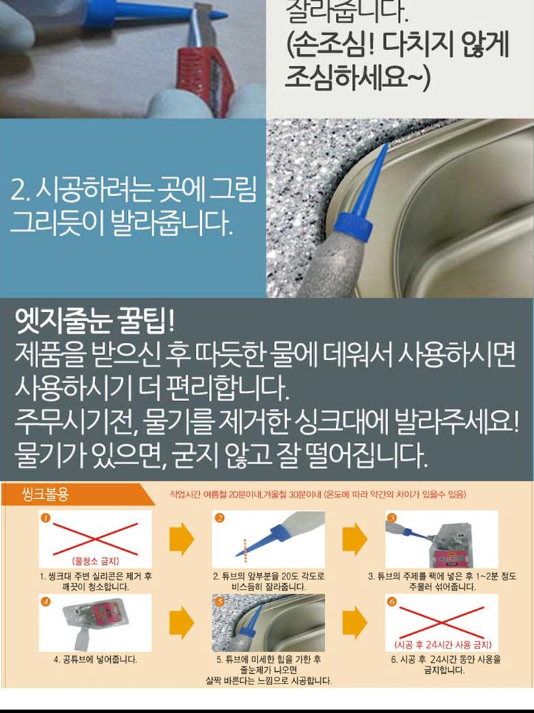 싱크대용 셀프줄눈 줄눈보수제/싱크대줄눈/줄눈시공/셀프줄눈/씽크대줄눈/주방줄눈시공/주방싱크대줄눈/주