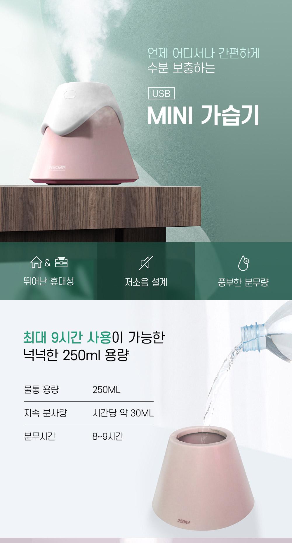 NEO2M 휴대가 편한 미니 초음파 가습기 H10/미니가습기/책상가습기/사무실가습기/휴대용가습기/탁상가습기/