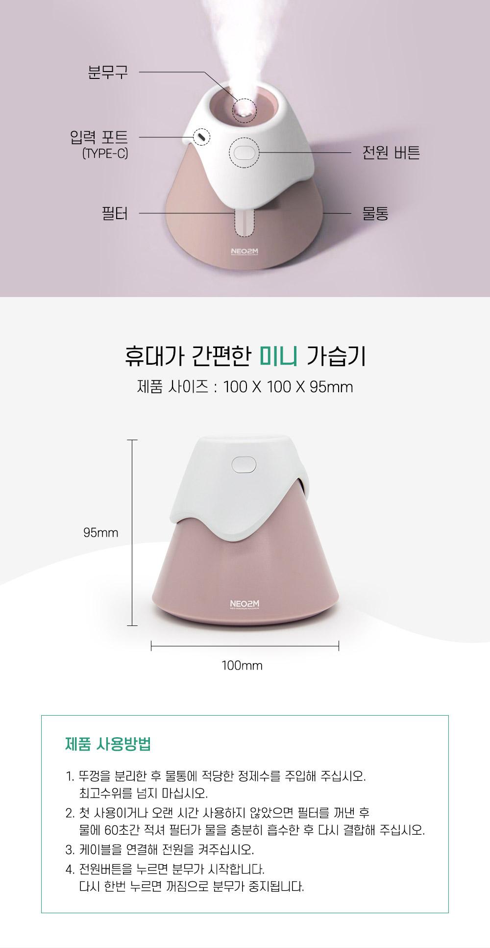 NEO2M 휴대가 편한 미니 초음파 가습기 H10/미니가습기/책상가습기/사무실가습기/휴대용가습기/탁상가습기/