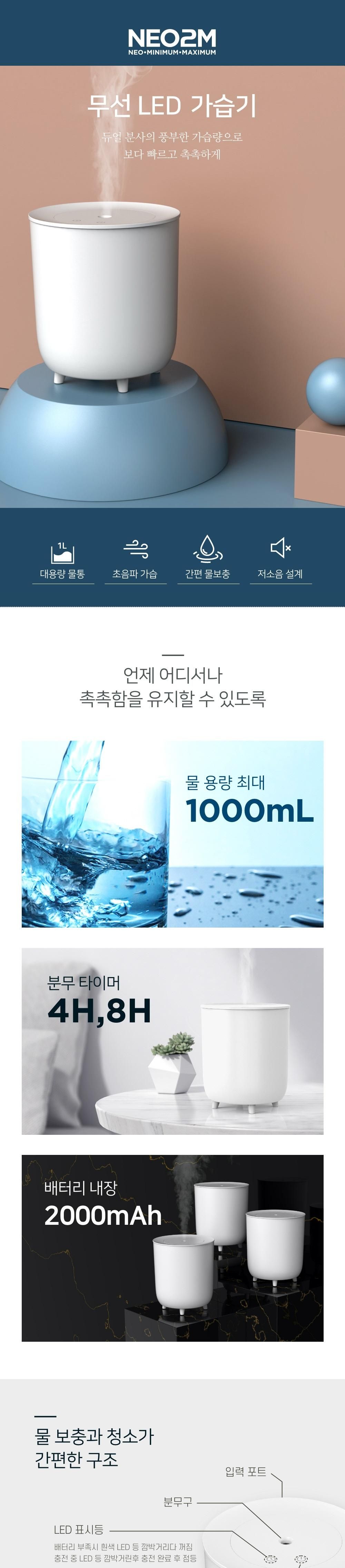 NEO2M 무선 초음파 대용량 무드등 가습기 HP961/가정용가습기/사무실가습기/대용량가습기/안전한가습기/미