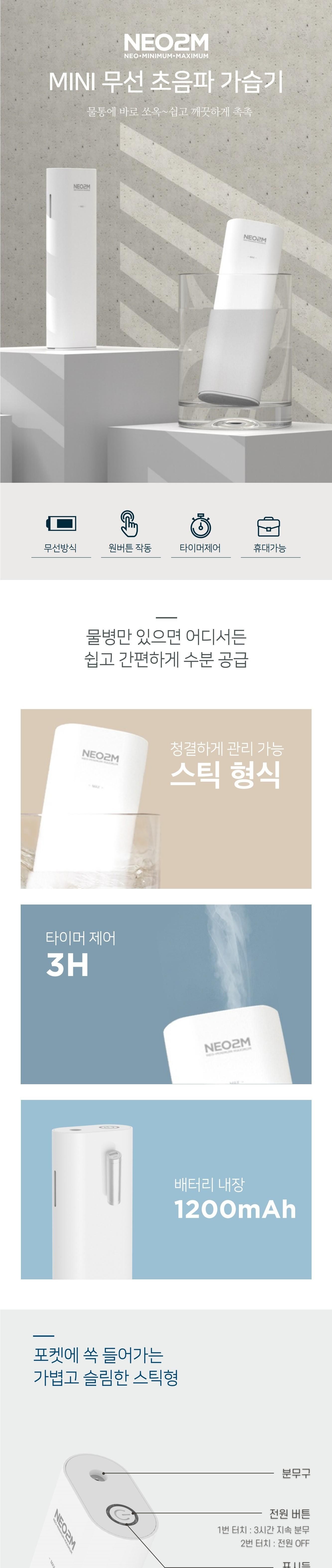 NEO2M 컵에 꽂아쓰는 미니 무선 초음파 가습기 HP939/미니가습기/컵가습기/개인용가습기/휴대용가습기/집들