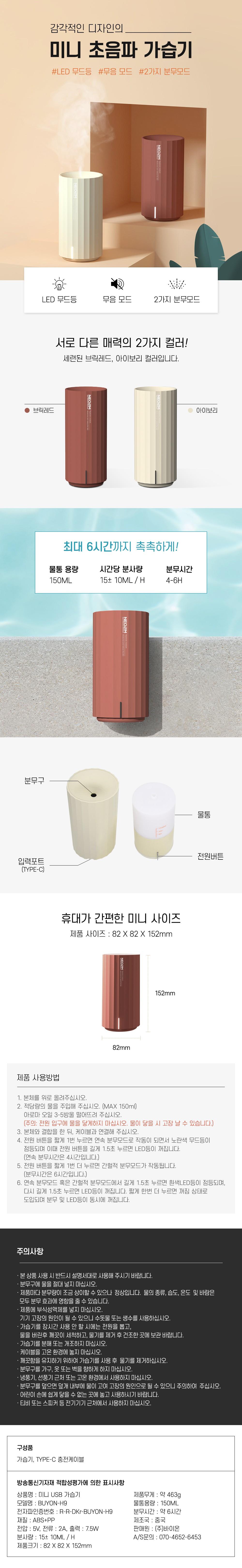 NEO2M 미니 초음파 무드등 가습기 H9 브릭레드/무드등/무드등가습기/미니가습기/디자인가습기/사무실가습기