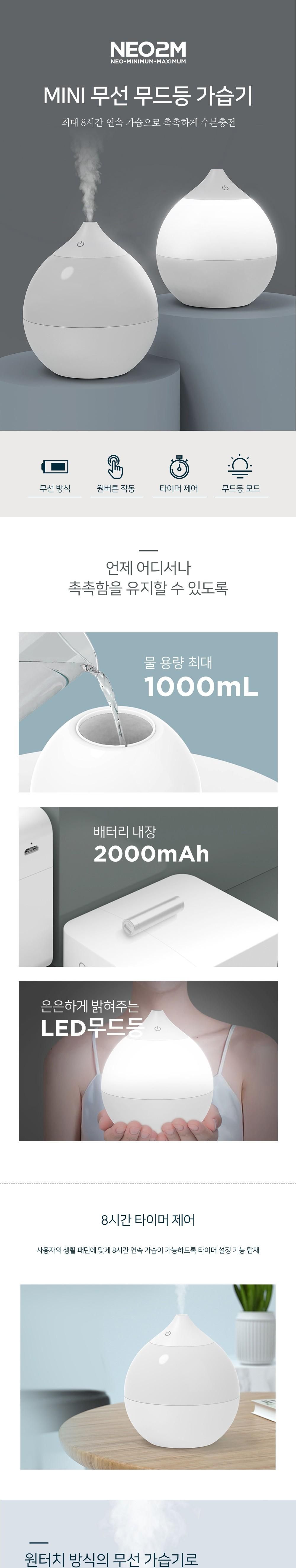 NEO2M 대용량 무선 가습기 HP937 타이머기능 무드등/대용량가습기/통세척가습기/사무실가습기/세척편한가습