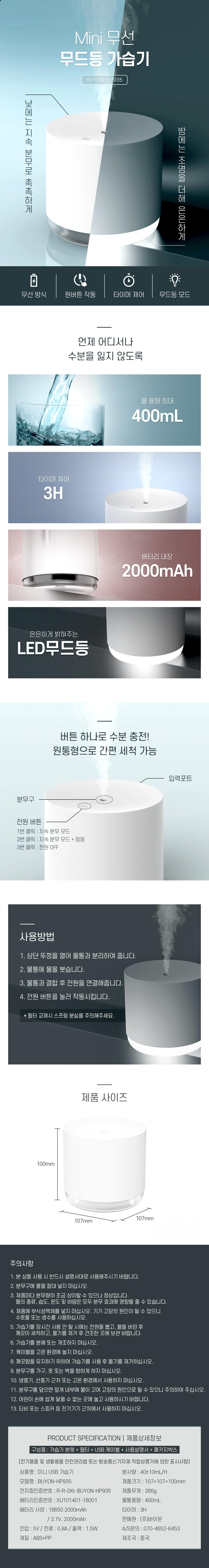 NEO2M 미니 무선 가습기 HP935 타이머기능 무드등/무드등가습기/가습기미니/LED가습기/소형가습기/초음파미