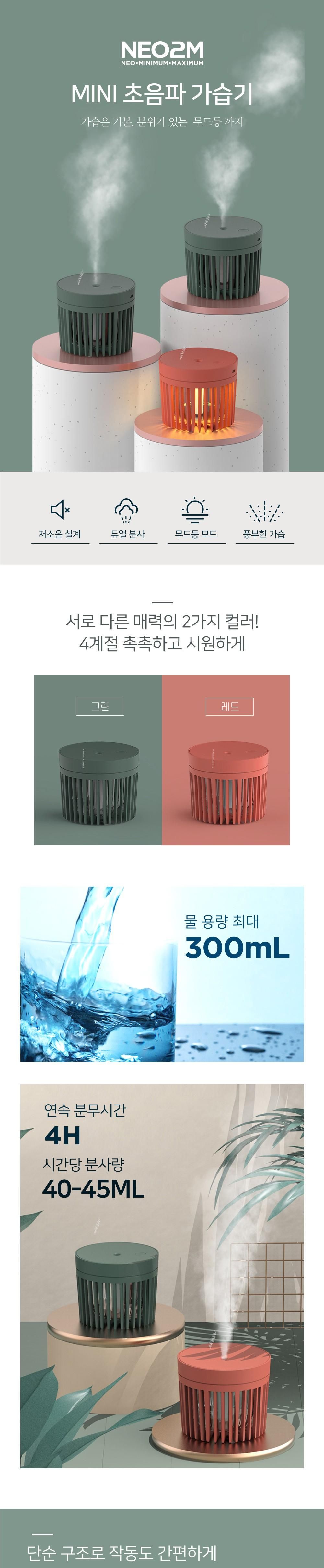 NEO2M 미니 초음파 가습기 H1 간편세척 무드등 그린/미니가습기/소형가습기/휴대용가습기/캠핑용가습기/USB
