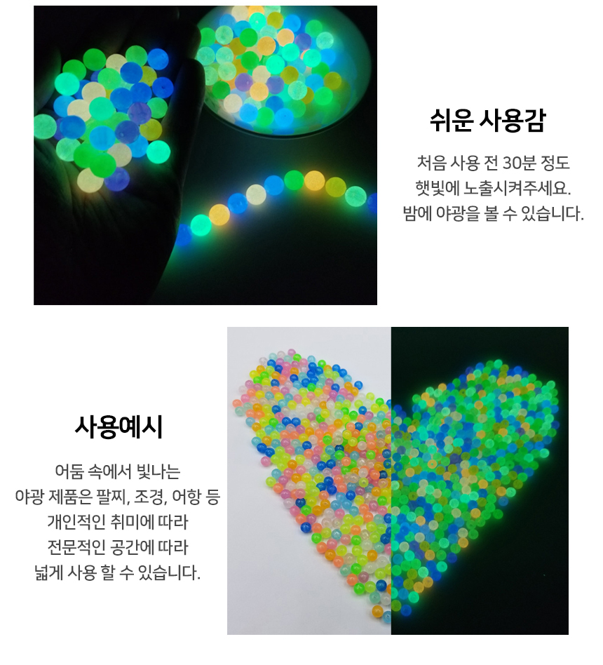 야광 구슬 6mm 1봉지(4550개)비드 DIY재료 팔찌만들기/팔찌재료/야광팔찌/구슬비즈/팔찌만들기재료/비즈공