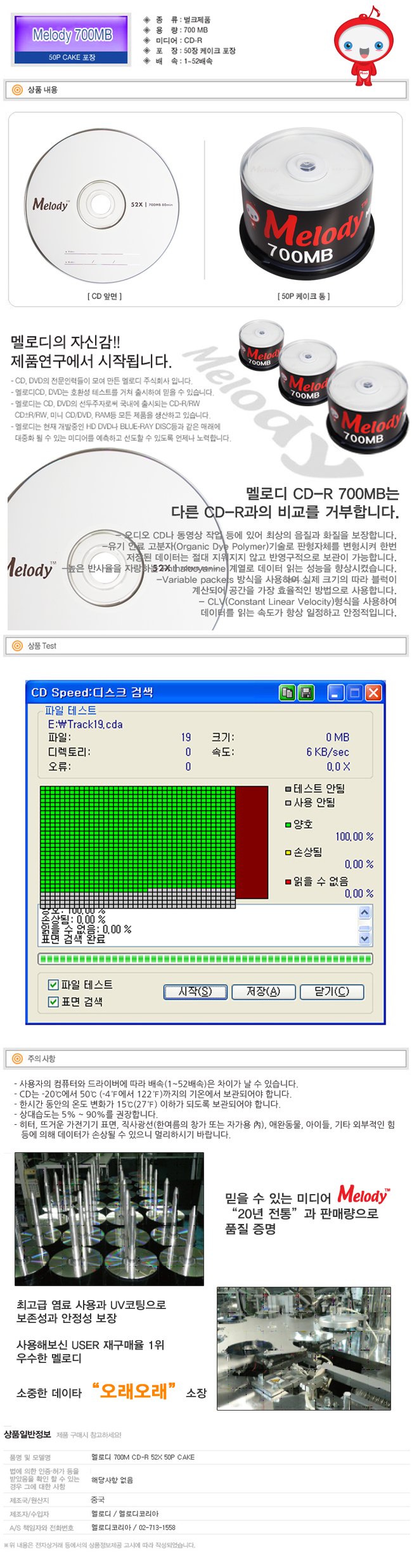 (멜로디) 700M CD-R 52X 50 케익/공DVD/공시디/CD/DVD/공미디어/공디스크/블루레이/CD미디어/공CD/공씨디