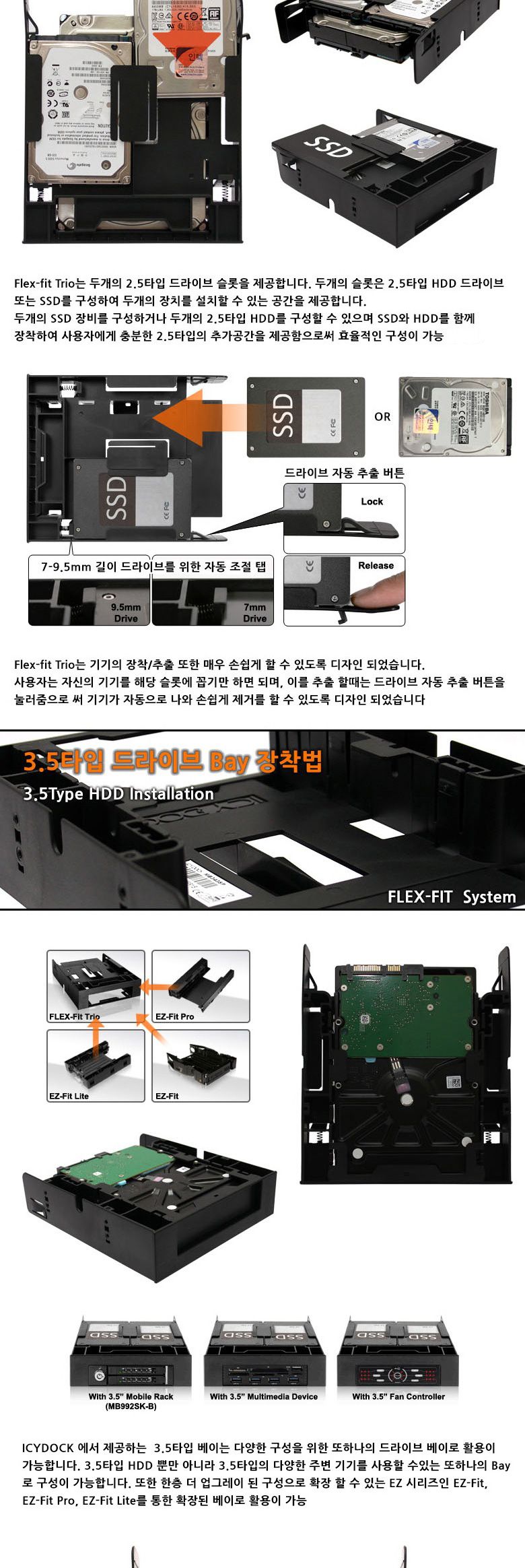 ICYDOCK MB343SP-B HDD SSD 가이드 하드랙/외장하드케이스/외장하드설치/외장하드렉/하드렉/외장하드렉/컴