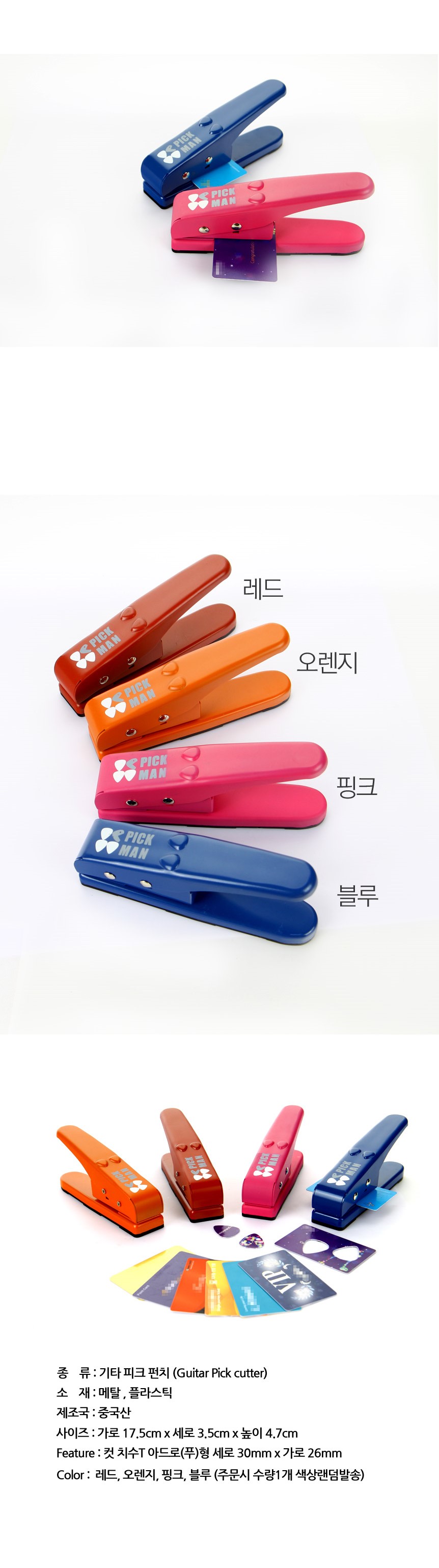 기타 피크 펀치 삼각피크제작/기타피크/피크/피크만들기/피크펀치/피크커터/통기타피크/삼각피크/기타삼각