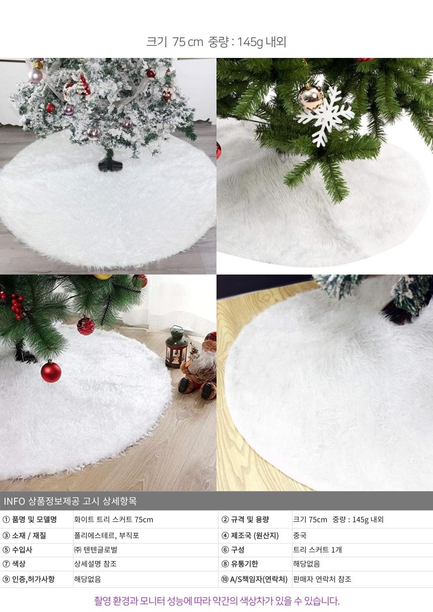 크리스마스 화이트 트리 스커트 트리 커버 덮개 75cm/트리카페트/크리스마스트리/트리장식용품/트리장식소