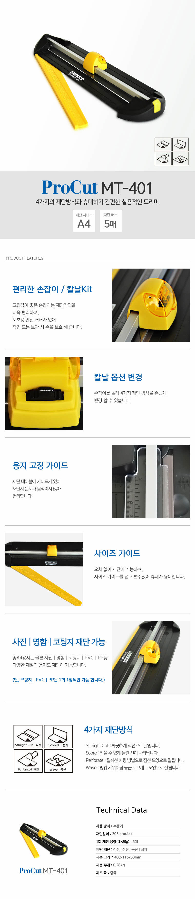 카피어랜드 재단기 MT-401 트리머/재단/문서재단기/작두형재단기/작두재단기/작두형문서재단기/수동식재단