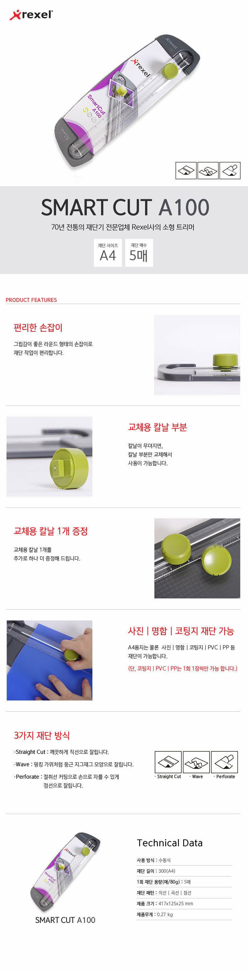 카피어랜드 재단기 SmartCutl A100/재단/문서재단기/작두형재단기/작두재단기/작두형문서재단기/수동식재단