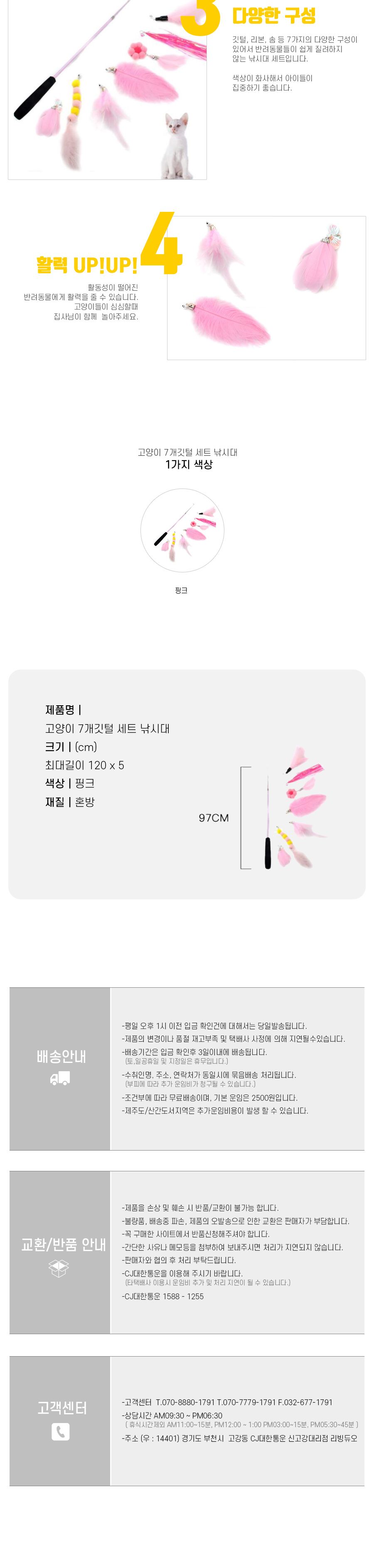 고양이 7개깃털 세트 낚시대/캣낚싯대/고양이낚싯대/고양이낚시대/애완용품/고양이장난감/고양이장난감공/