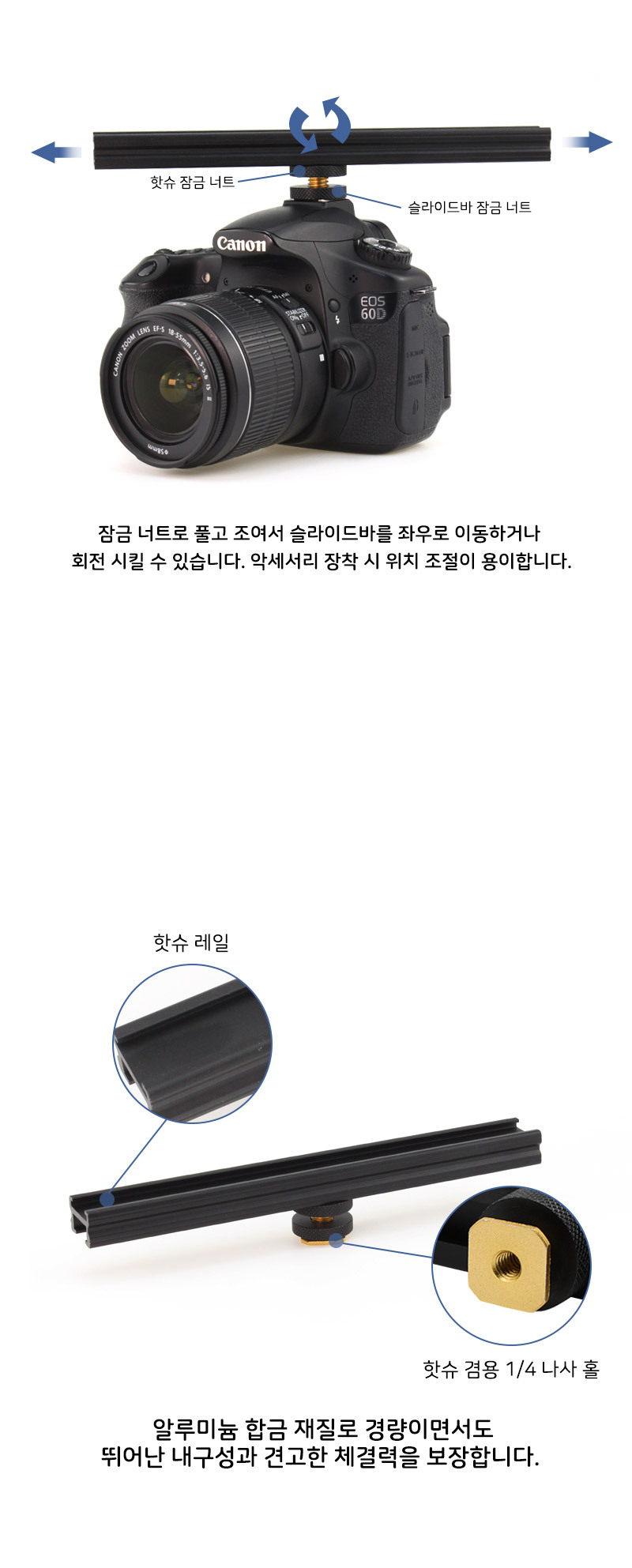 핫슈 바 브라켓 악세서리 20cm 다중 멀티 확장 콜드슈/캠슬라이드바/카메라슬라이드바/캠콜드슈/캠연결부품