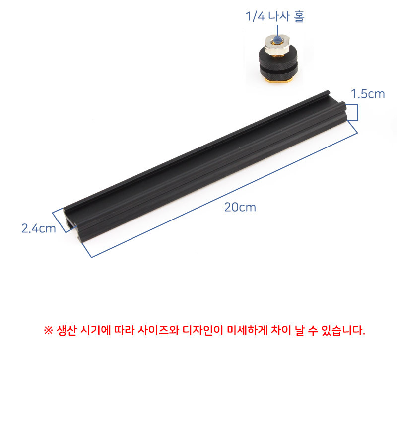 핫슈 바 브라켓 악세서리 20cm 다중 멀티 확장 콜드슈/캠슬라이드바/카메라슬라이드바/캠콜드슈/캠연결부품