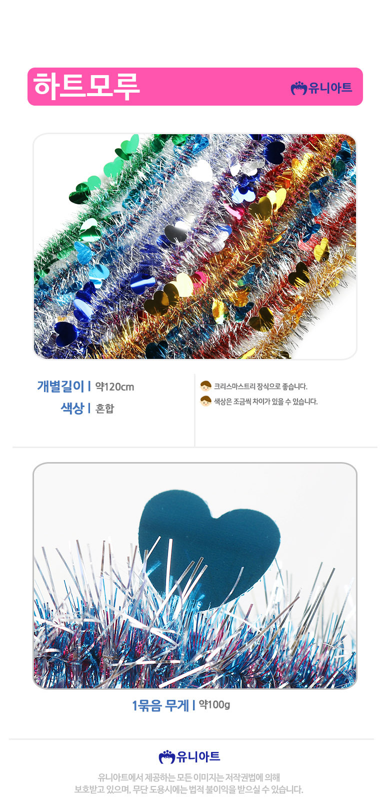 성탄트리 하트모루.혼합 5줄세트/트리소품/트리장식품/트리꾸미기/모루/트리모루/트리용모루/모루장식/성탄