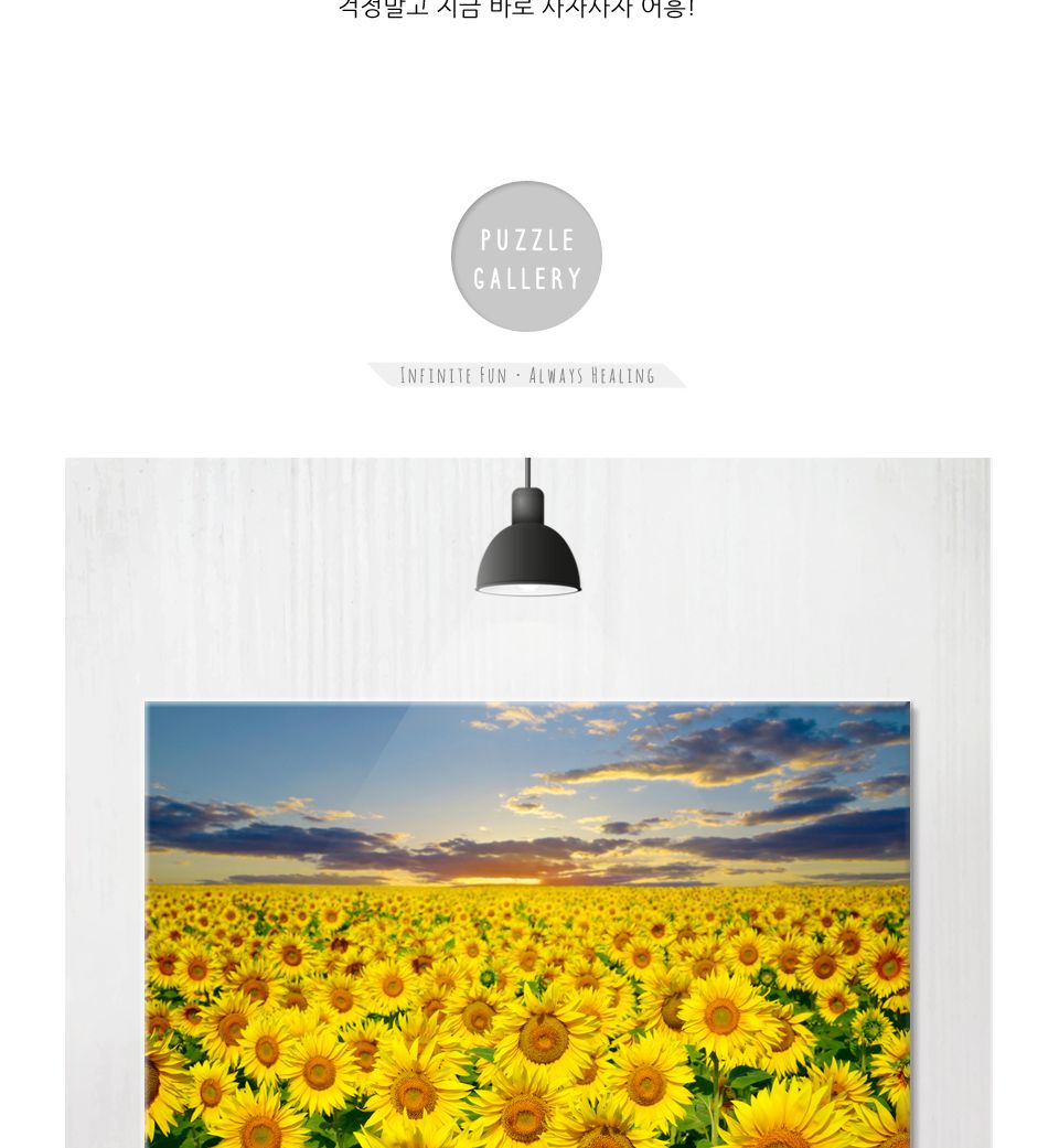 1000조각 직소퍼즐 해바라기 들판 (PG1005)/해바라기퍼즐/퍼즐/취미퍼즐/직소퍼즐/종이퍼즐/조각퍼즐/풍경