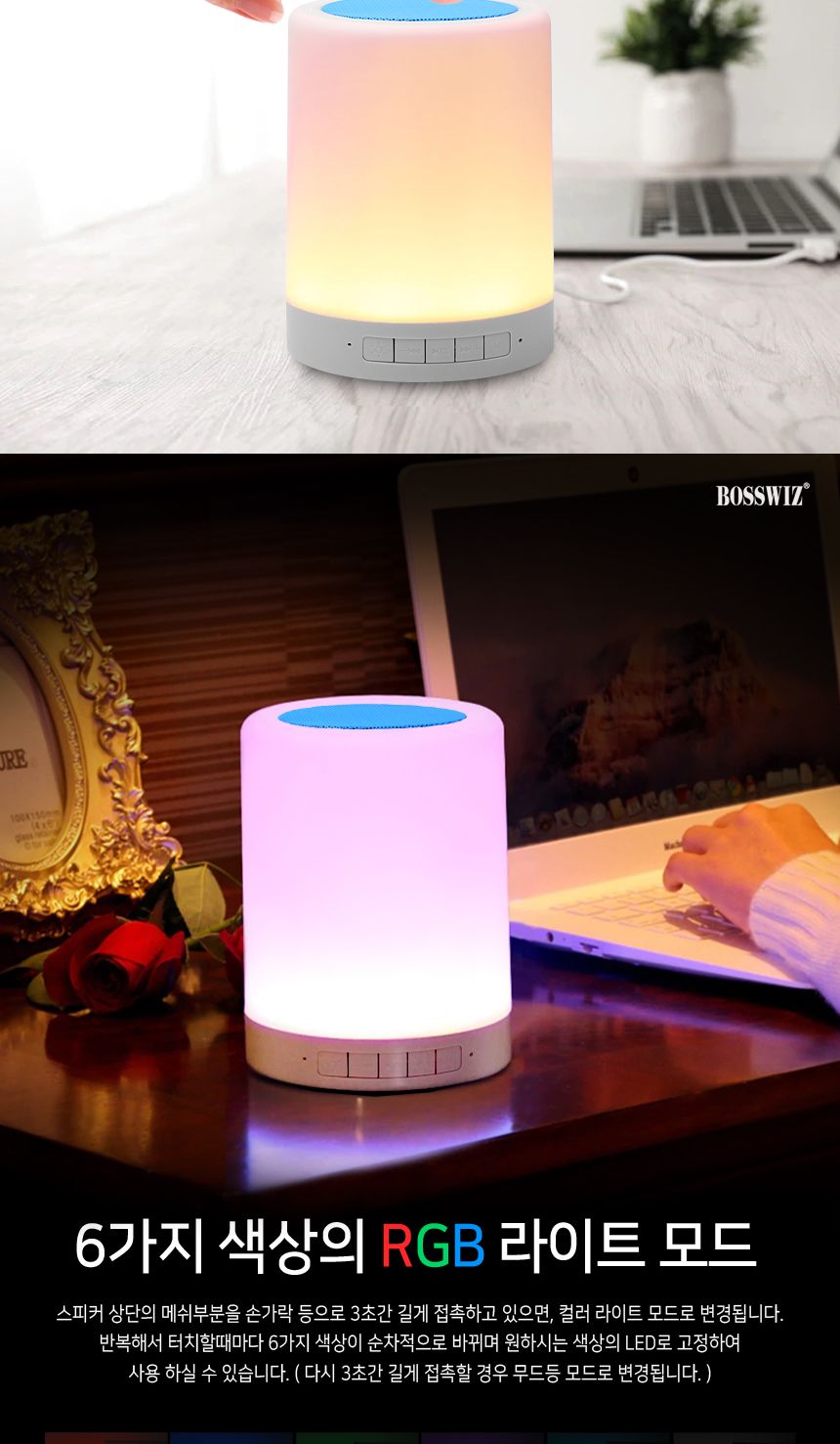 LED 터치 무드등 휴대용 블루투스 스피커 BS-80/스피커/무선스피커/블루투스스피커/무드등/무드등스피커/조
