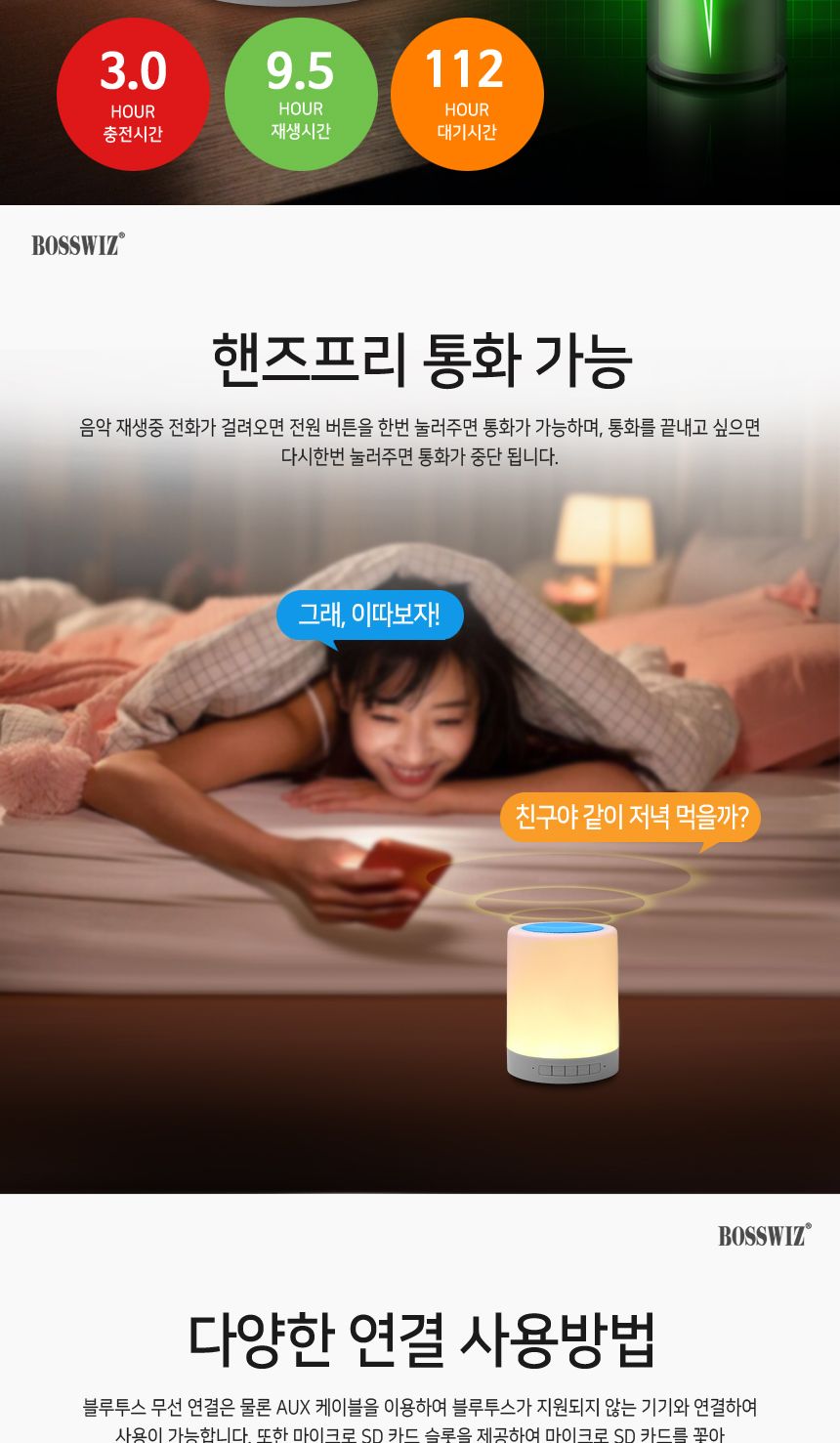 LED 터치 무드등 휴대용 블루투스 스피커 BS-80/스피커/무선스피커/블루투스스피커/무드등/무드등스피커/조