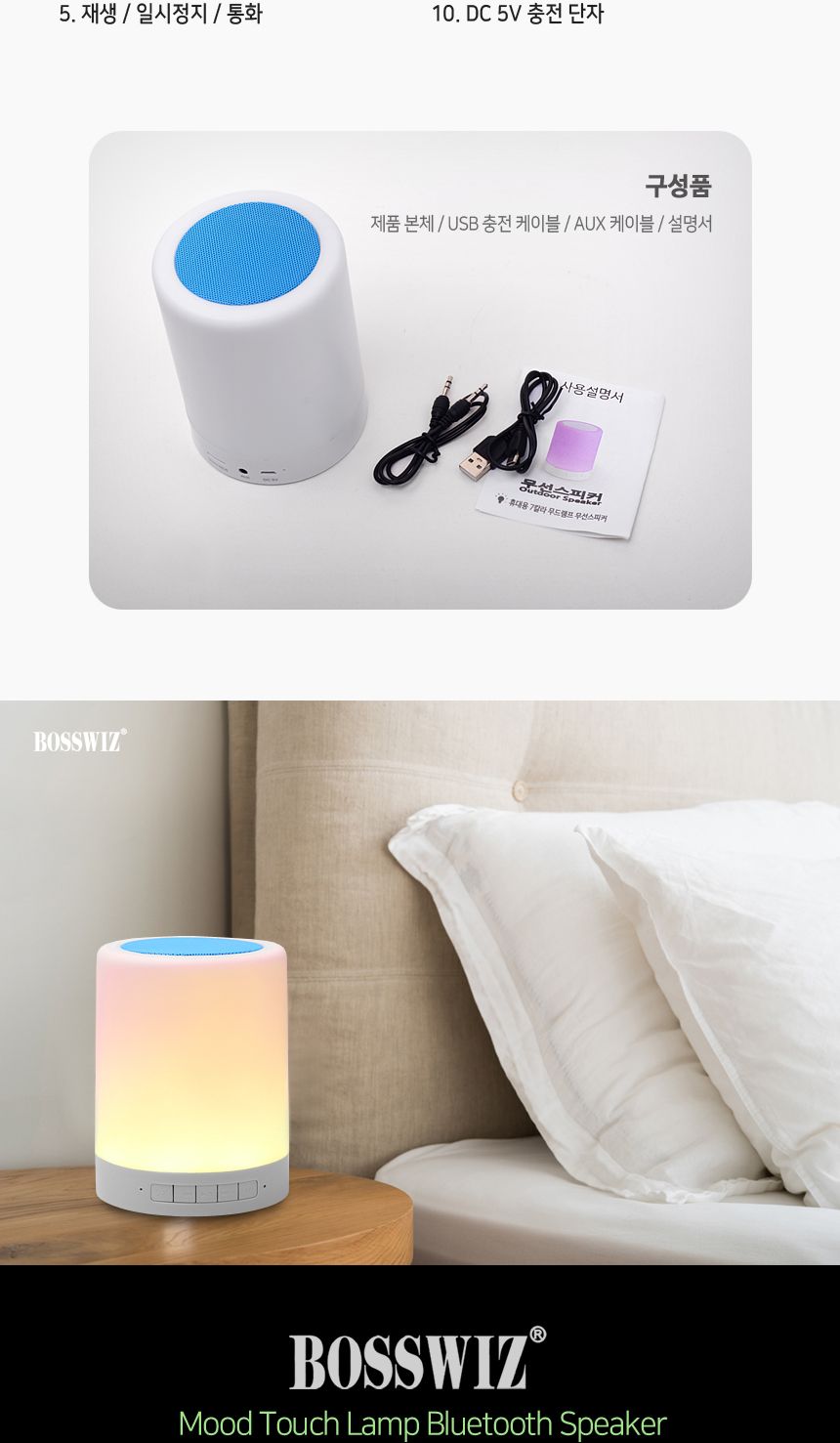 LED 터치 무드등 휴대용 블루투스 스피커 BS-80/스피커/무선스피커/블루투스스피커/무드등/무드등스피커/조