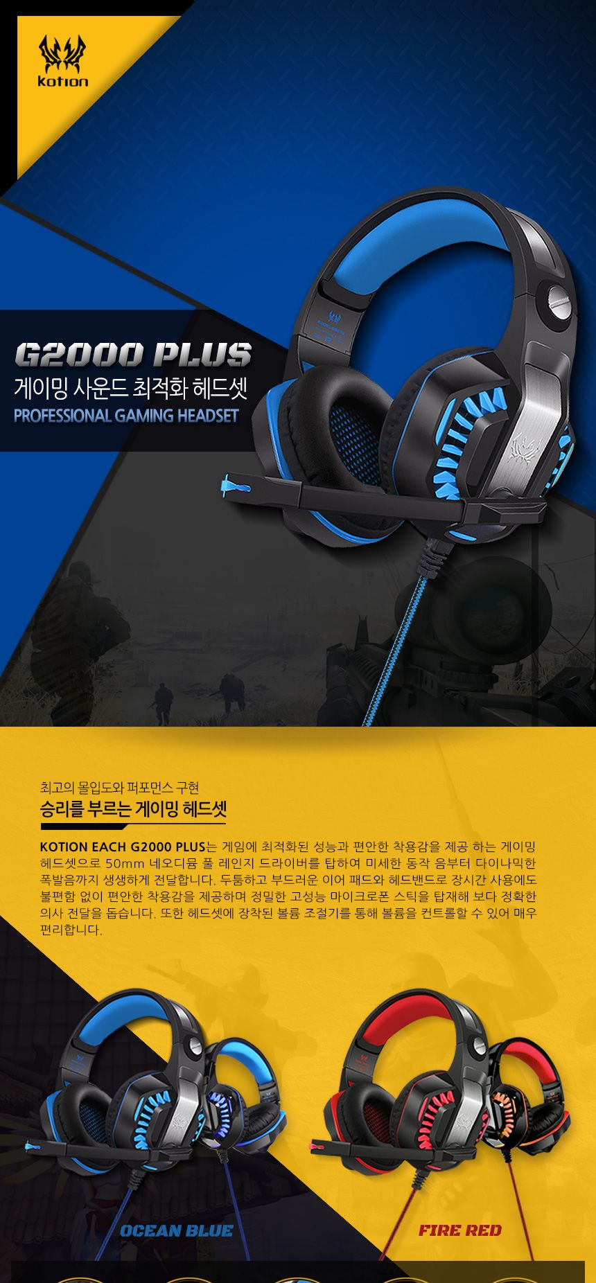 KOTION 게이밍 LED 고급 헤드셋 G2000 PLUS/게이밍헤드셋/헤드셋/컴퓨터헤드셋/PC헤드셋/일반헤드셋/고급헤