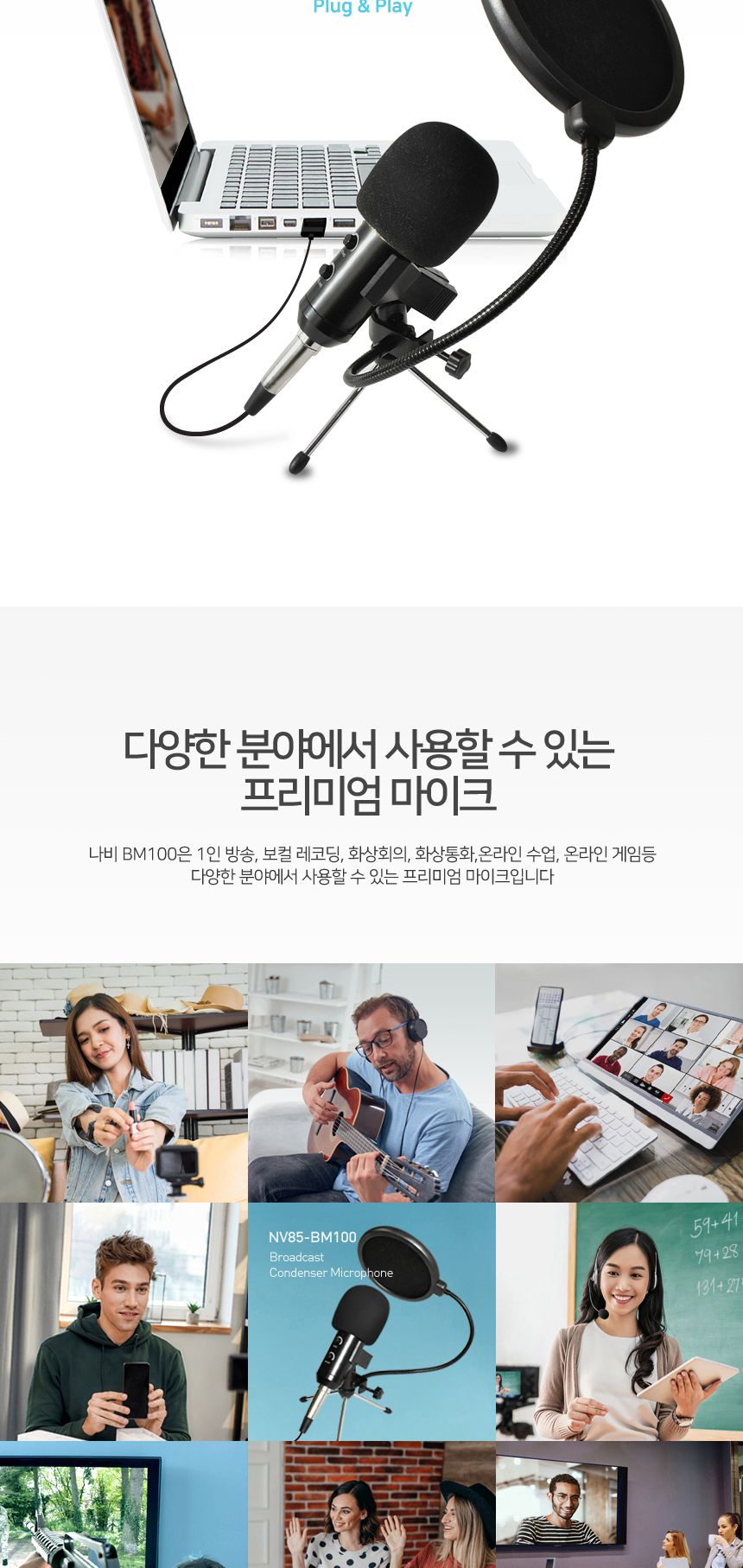 개인방송 USB 콘덴서 마이크 단일 지향성 CY85BM100/마이크/USB마이크/보컬마이크/방송마이크/콘덴서마이크