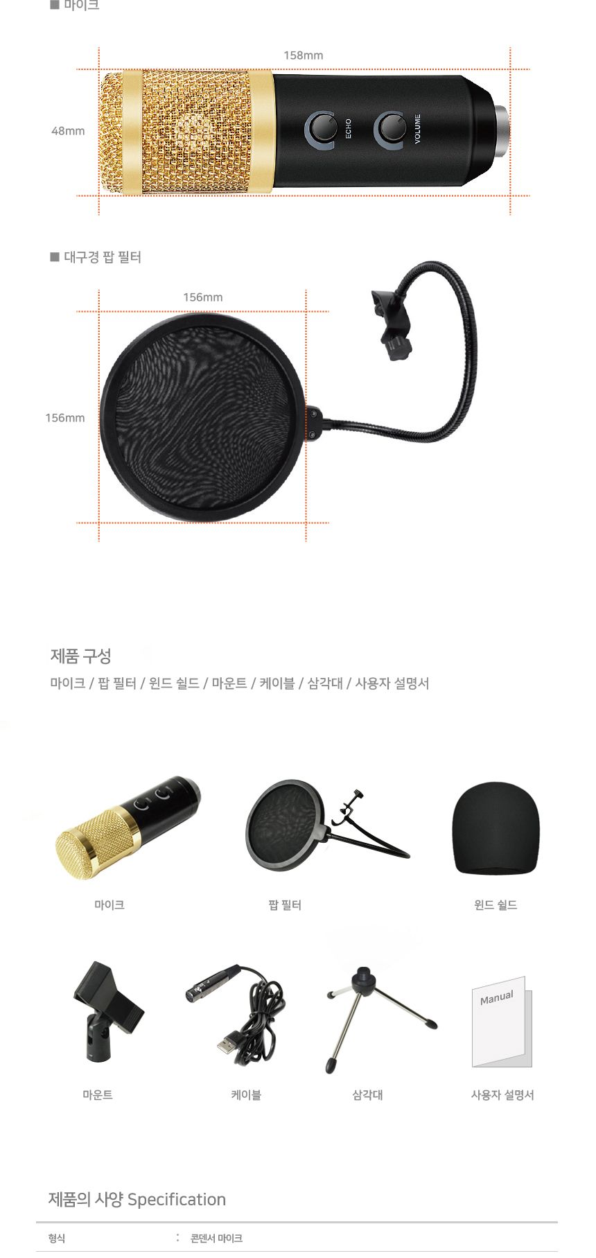 개인방송 USB 콘덴서 마이크 단일 지향성 CY85BM100/마이크/USB마이크/보컬마이크/방송마이크/콘덴서마이크
