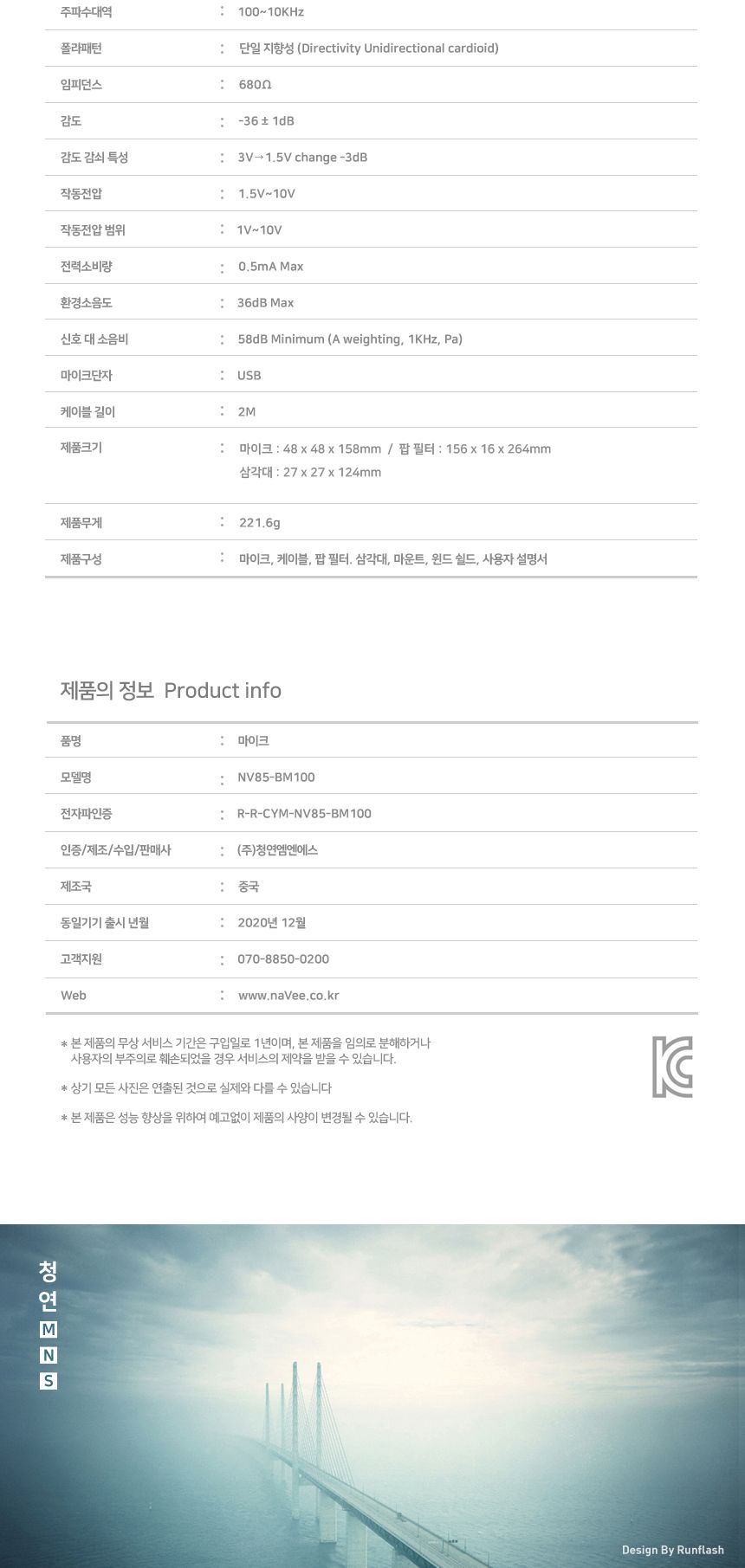 개인방송 USB 콘덴서 마이크 단일 지향성 CY85BM100/마이크/USB마이크/보컬마이크/방송마이크/콘덴서마이크