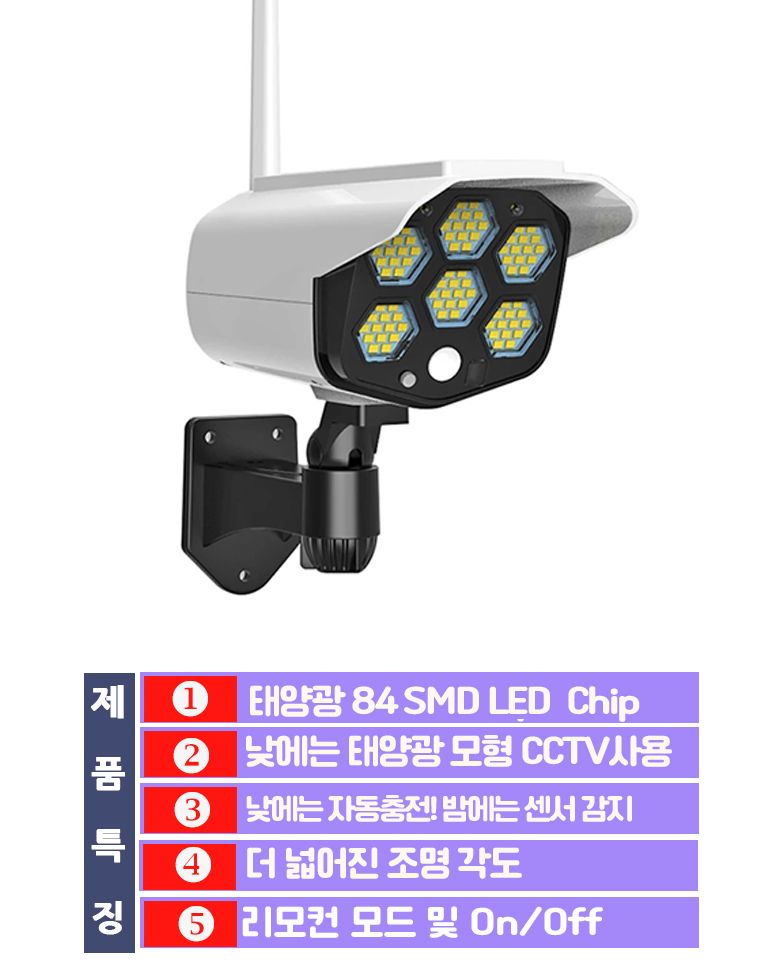 84SMD LED 태양광 충전식 야외 벽등 조명등 센서등/태양광야외등/마당조명/마당랜턴/야외등/야외조명등/태