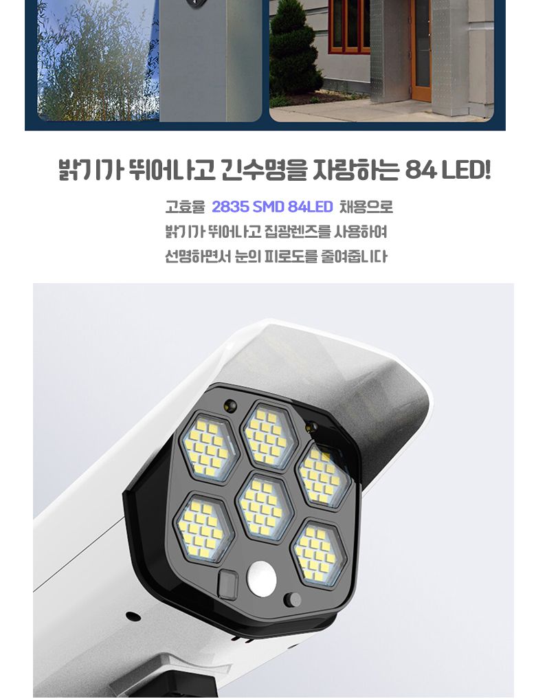 84SMD LED 태양광 충전식 야외 벽등 조명등 센서등/태양광야외등/마당조명/마당랜턴/야외등/야외조명등/태