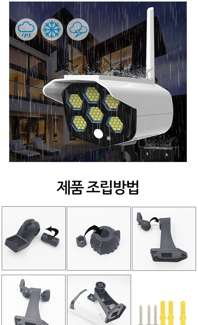 84SMD LED 태양광 충전식 야외 벽등 조명등 센서등/태양광야외등/마당조명/마당랜턴/야외등/야외조명등/태